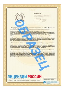 Образец сертификата РПО (Регистр проверенных организаций) Страница 2 Туймазы Сертификат РПО